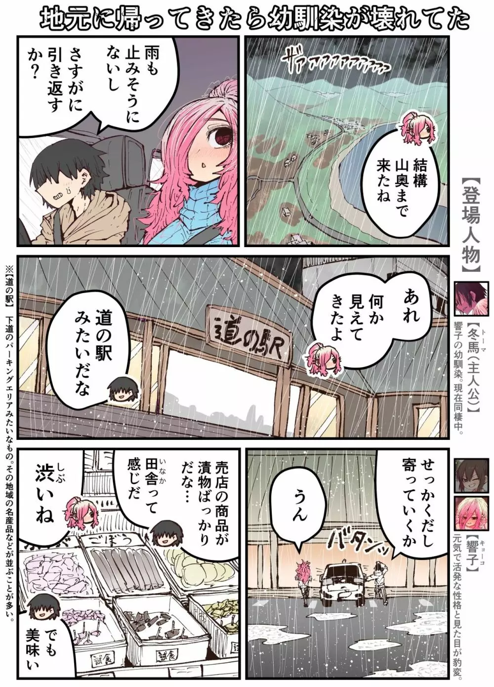 地元に帰ってきたら幼馴染が壊れてた Page.153