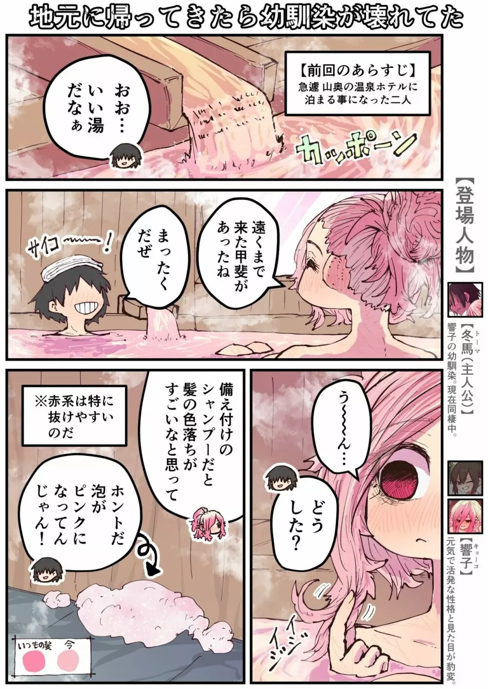 地元に帰ってきたら幼馴染が壊れてた Page.158