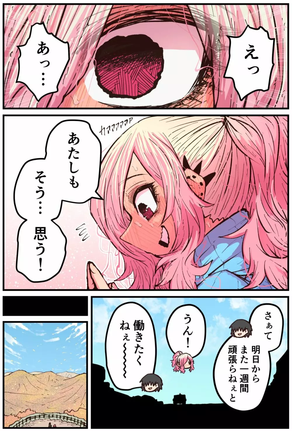 地元に帰ってきたら幼馴染が壊れてた Page.164