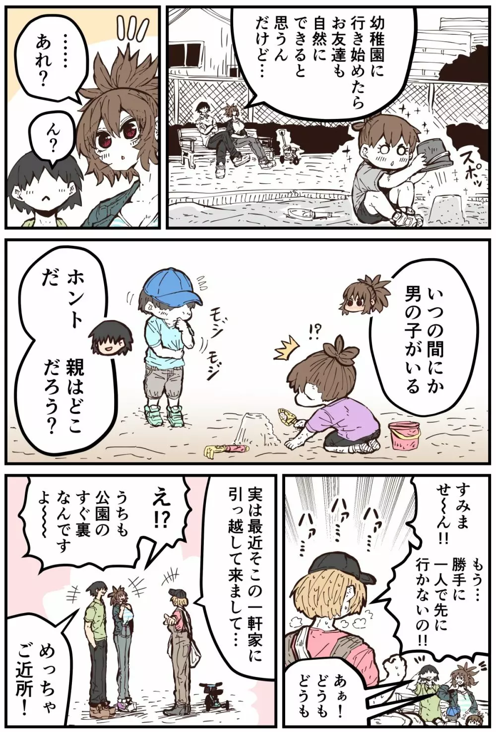 地元に帰ってきたら幼馴染が壊れてた Page.230