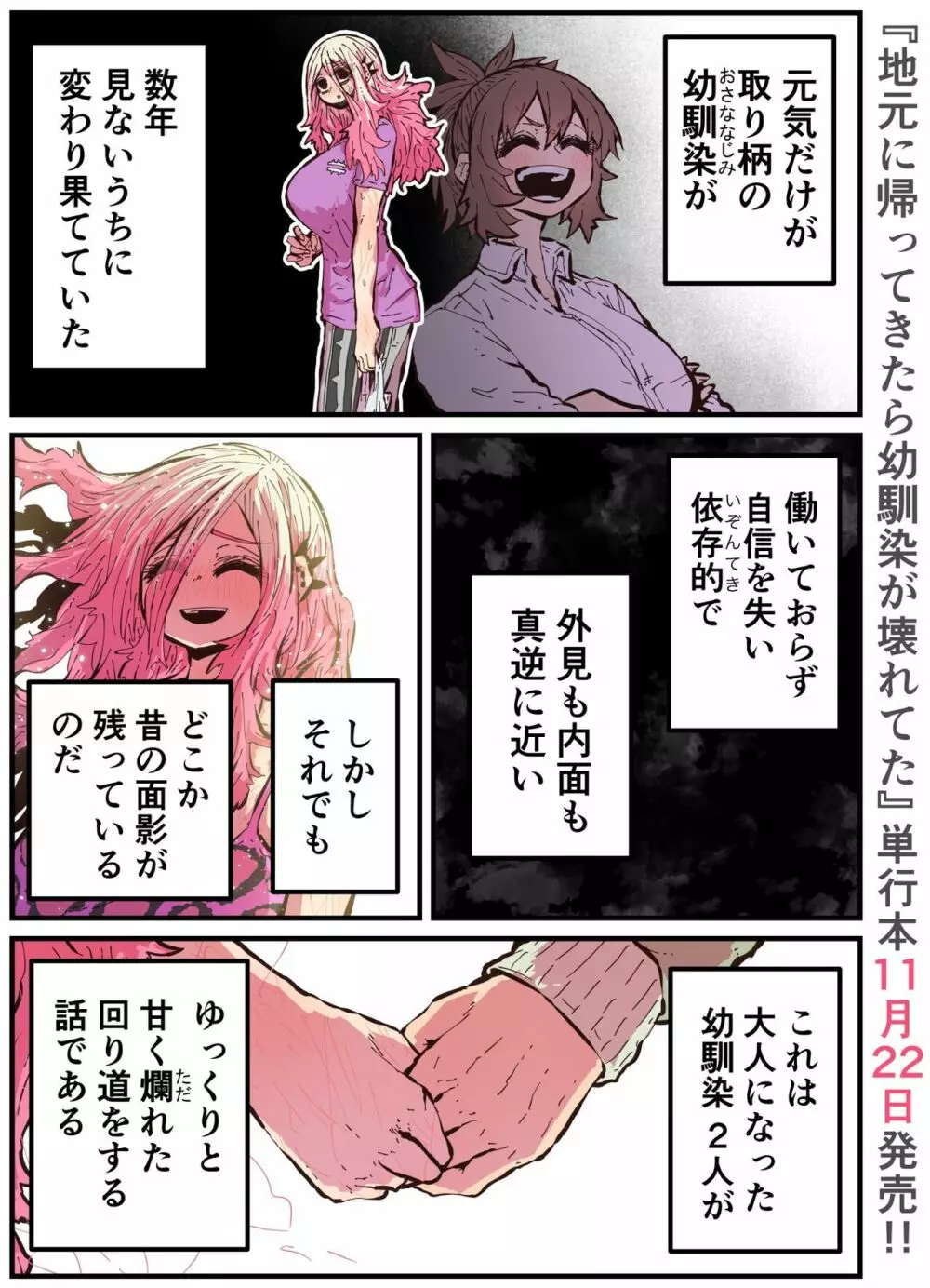 地元に帰ってきたら幼馴染が壊れてた Page.233