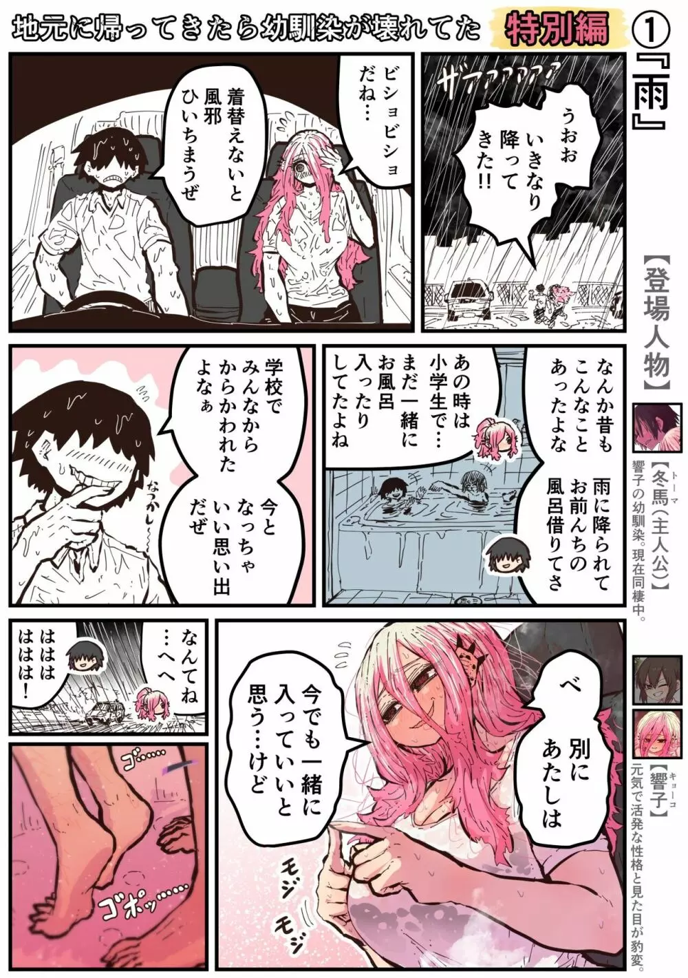 地元に帰ってきたら幼馴染が壊れてた Page.234