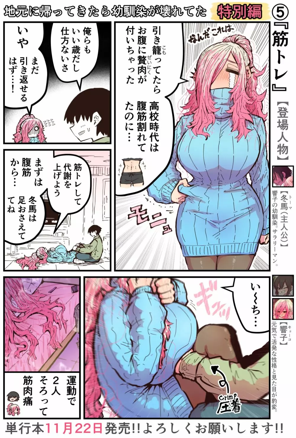 地元に帰ってきたら幼馴染が壊れてた Page.238