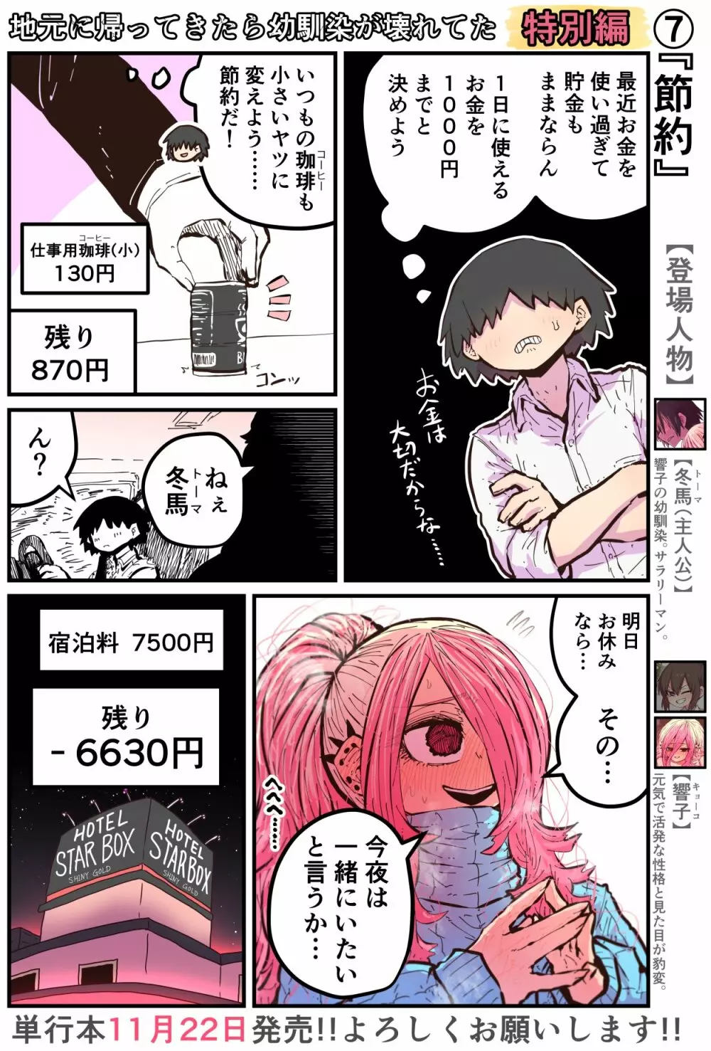 地元に帰ってきたら幼馴染が壊れてた Page.241