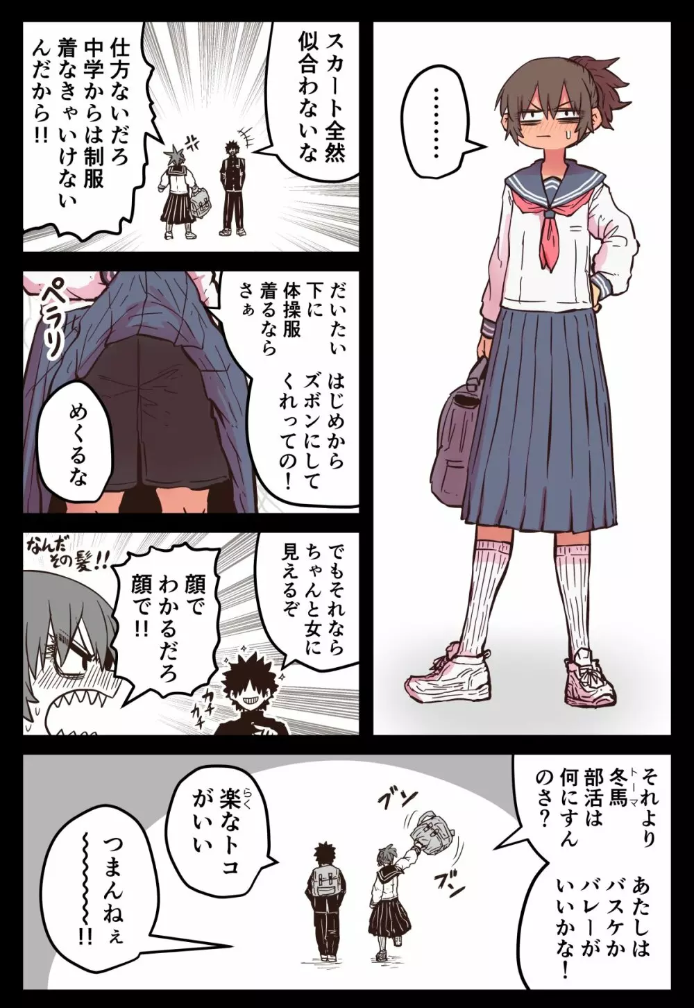 地元に帰ってきたら幼馴染が壊れてた Page.46