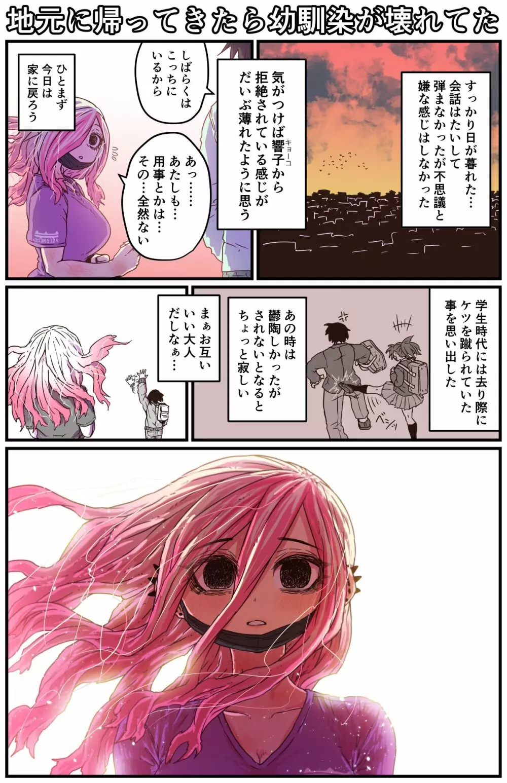 地元に帰ってきたら幼馴染が壊れてた Page.5