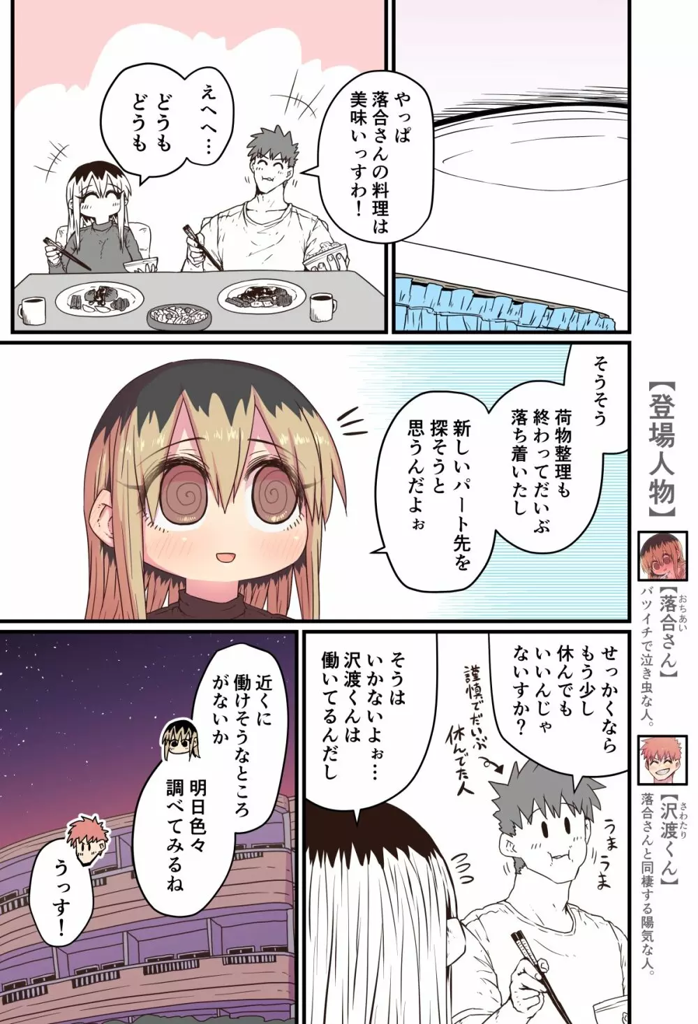 バツイチで泣き虫なおとなりさん Page.192