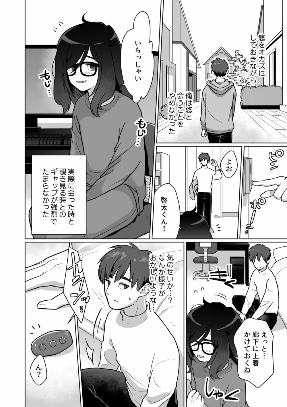 引きこもり幼馴染の性生活覗いてみた! Page.24