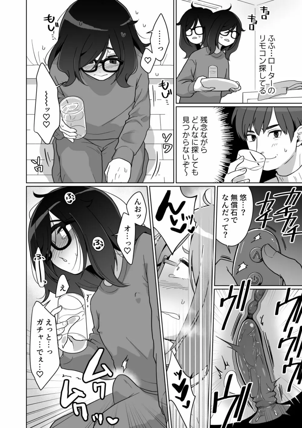 引きこもり幼馴染の性生活覗いてみた! Page.26