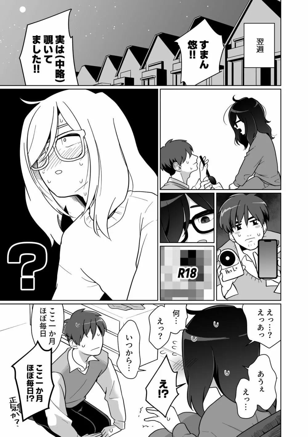 引きこもり幼馴染の性生活覗いてみた! Page.37