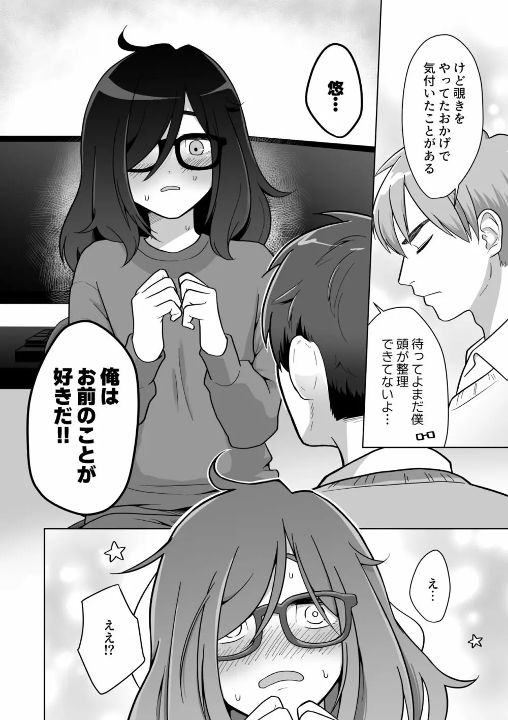 引きこもり幼馴染の性生活覗いてみた! Page.38