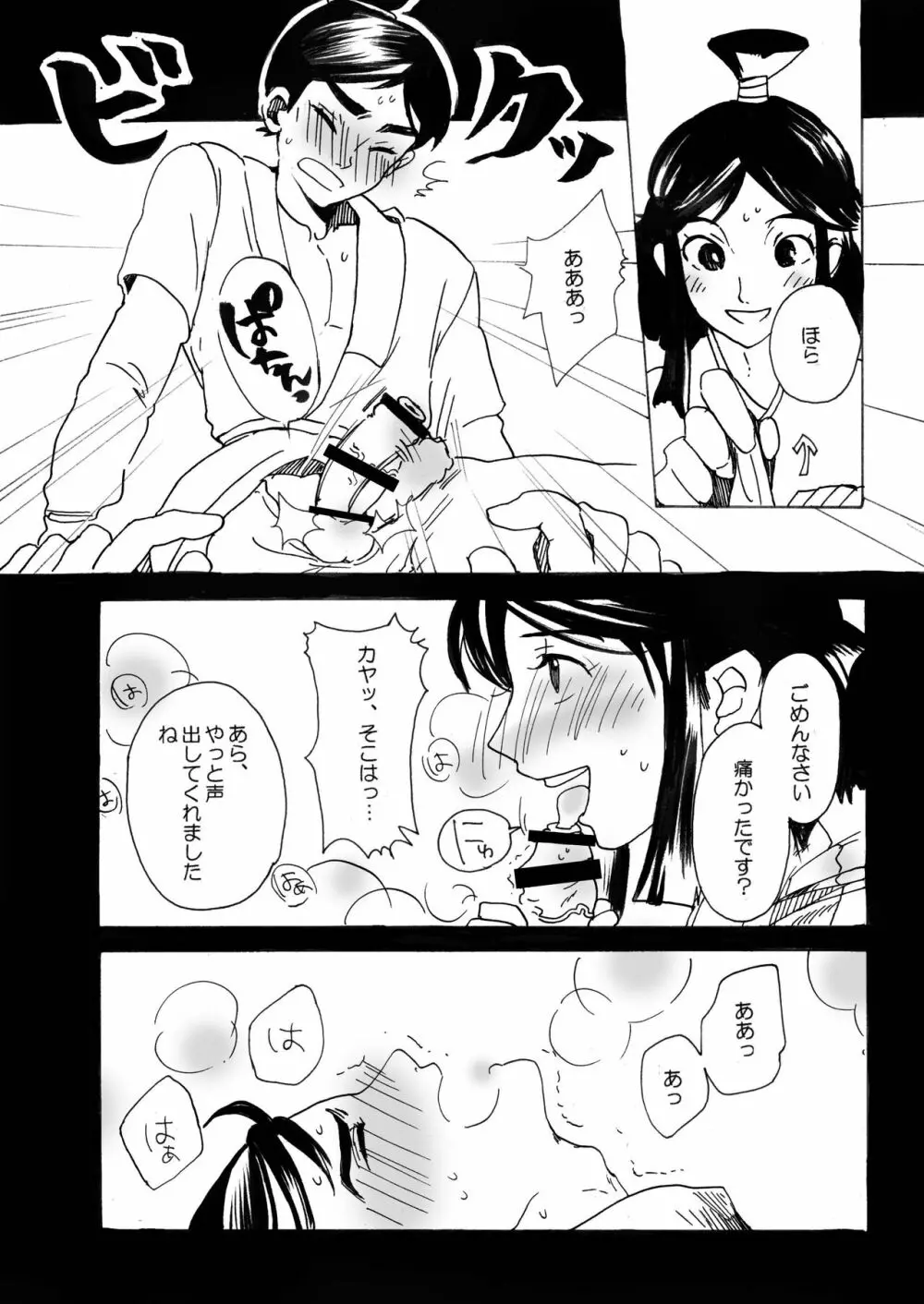 アシタカの森 Page.12