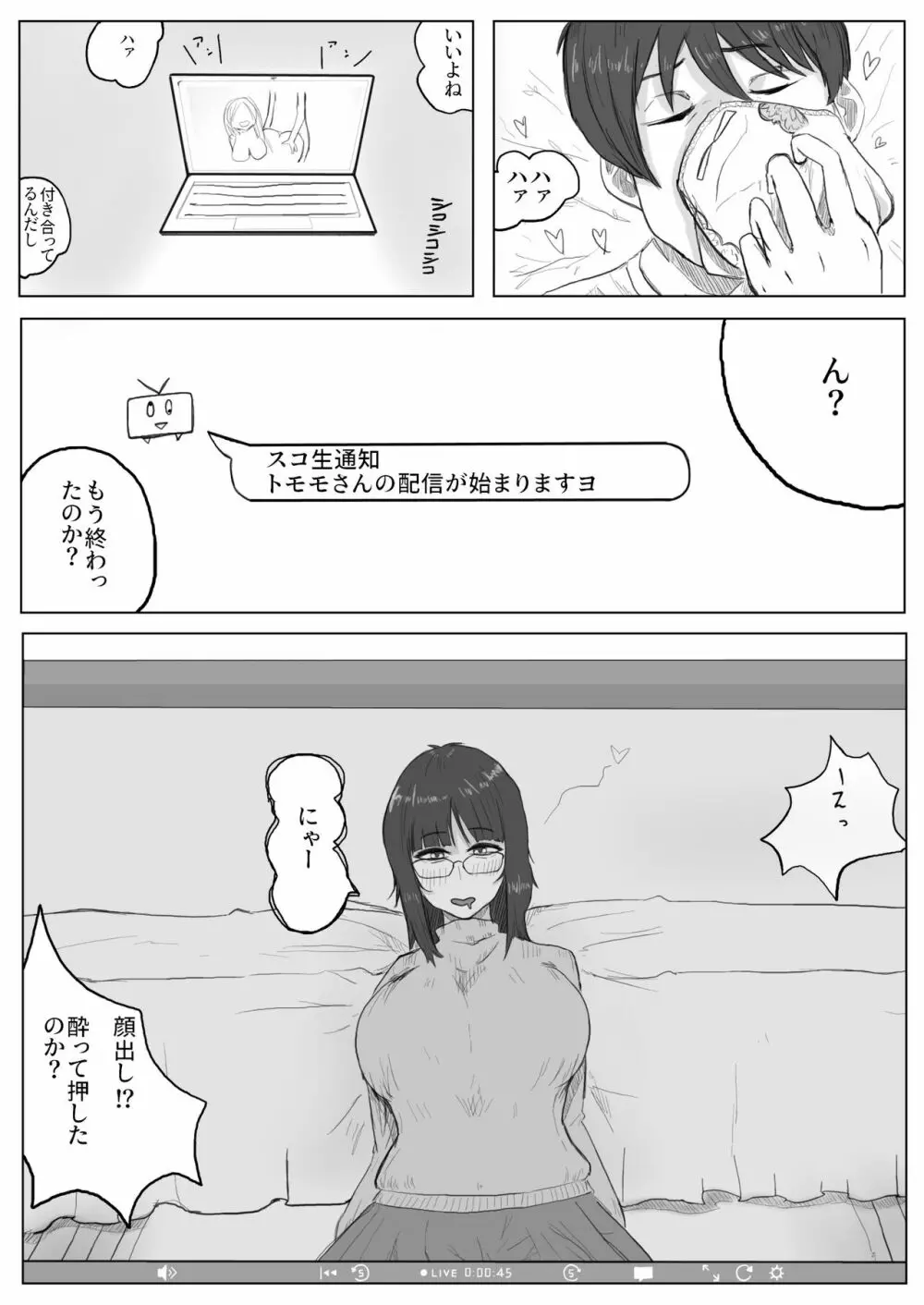 地味子ちゃんのntrれ生放送 Page.11