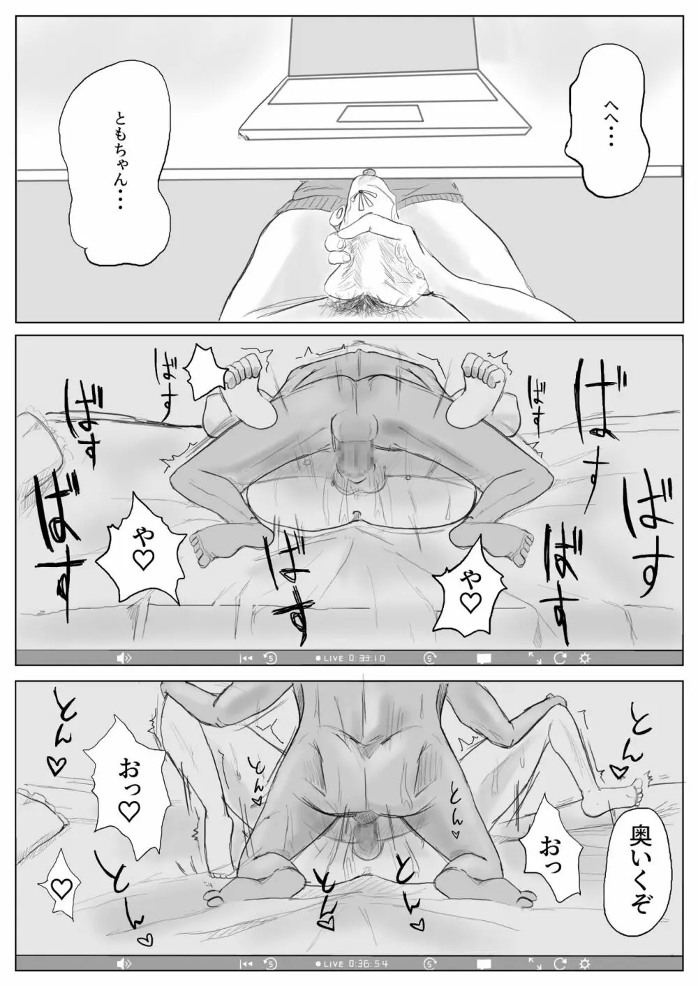 地味子ちゃんのntrれ生放送 Page.25