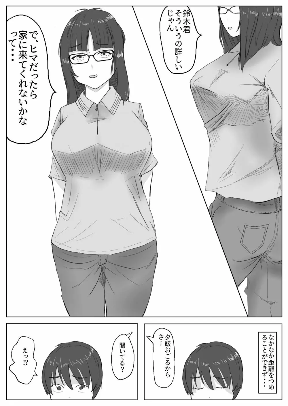 地味子ちゃんのntrれ生放送 Page.4