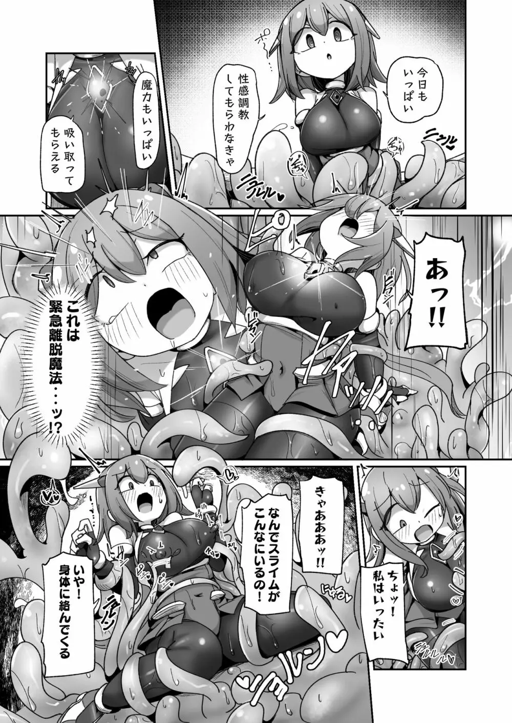 魔力タンク調教された事もすっかり忘れてのこのこと敵アジトに挑んじゃう女ヒーローちゃん Page.21