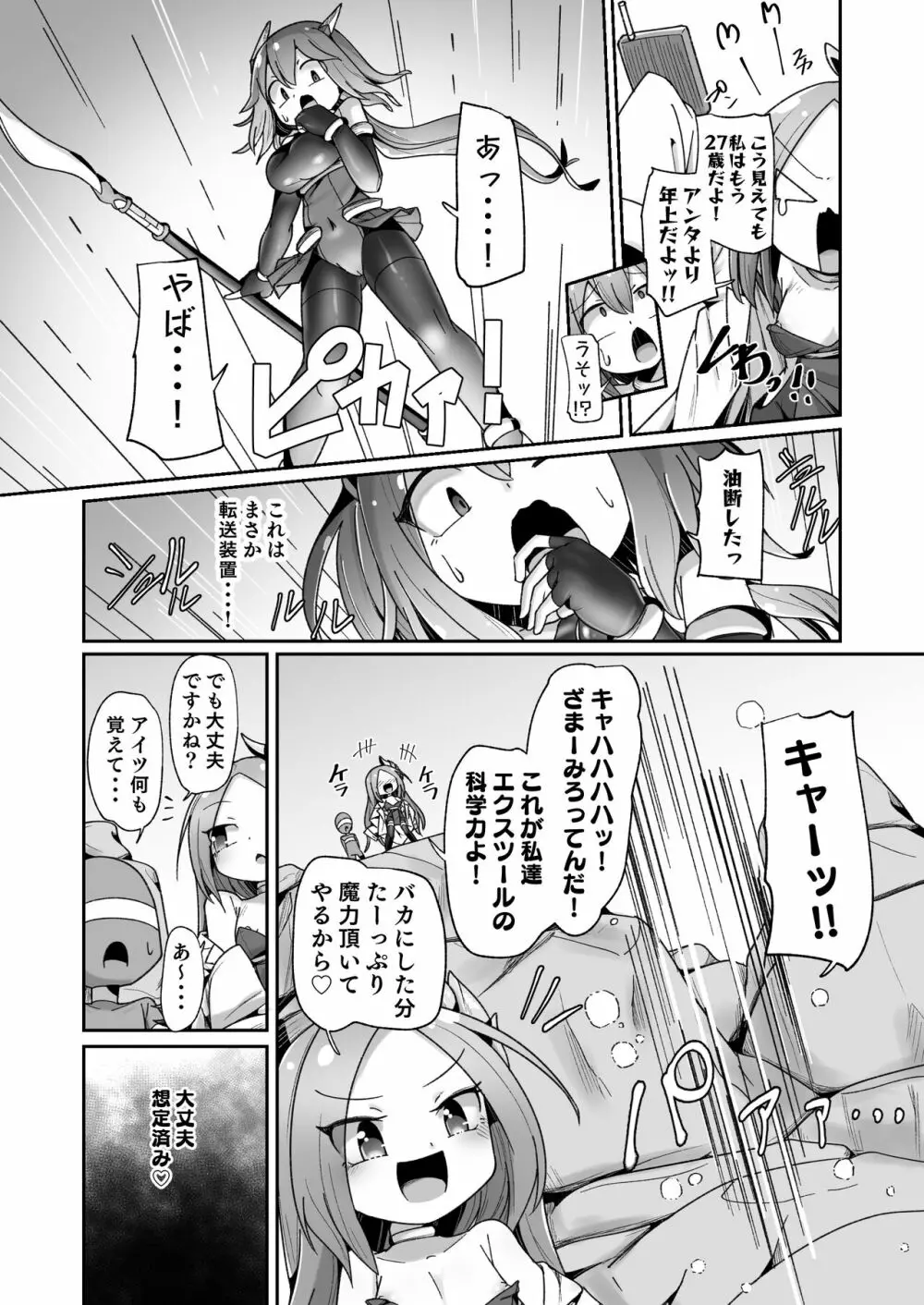 魔力タンク調教された事もすっかり忘れてのこのこと敵アジトに挑んじゃう女ヒーローちゃん Page.9