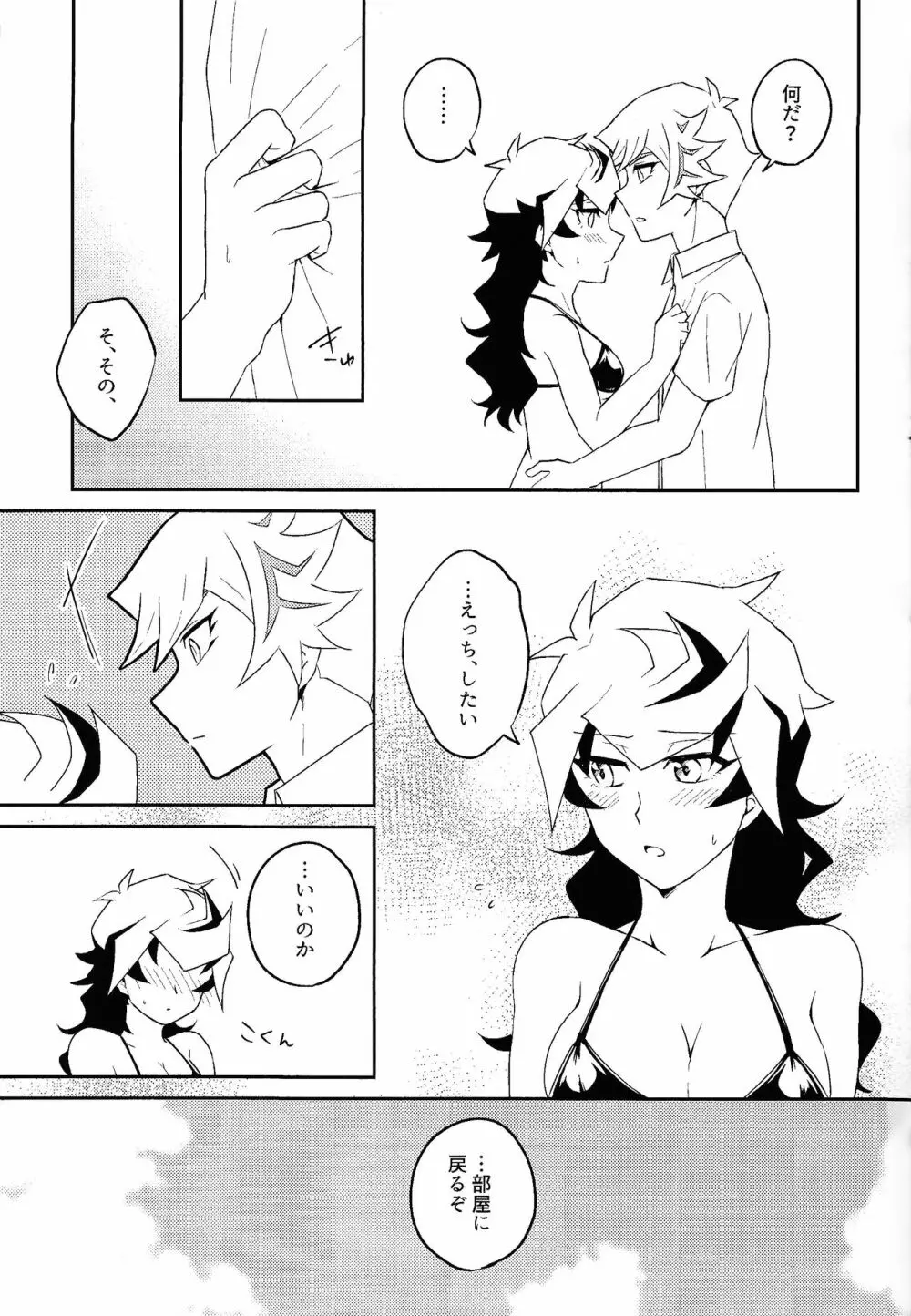 Summer Vacation!! Page.16