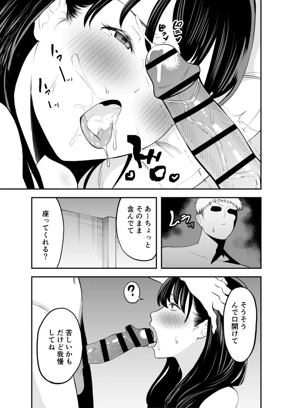 レンタルチンポ Page.12