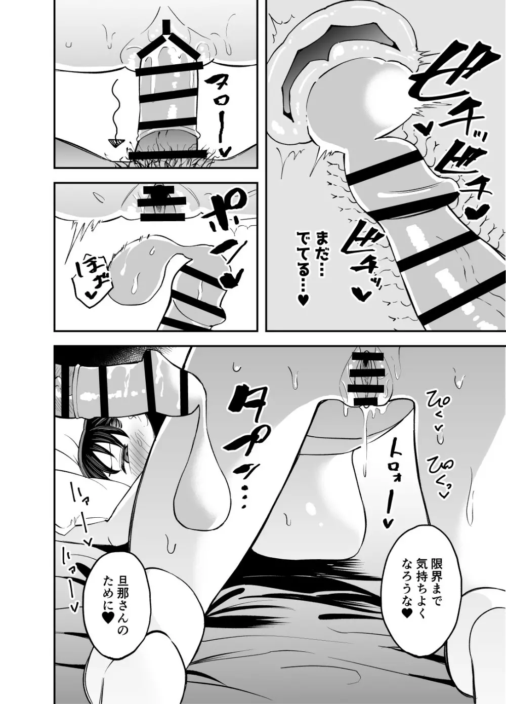 レンタルチンポ Page.29