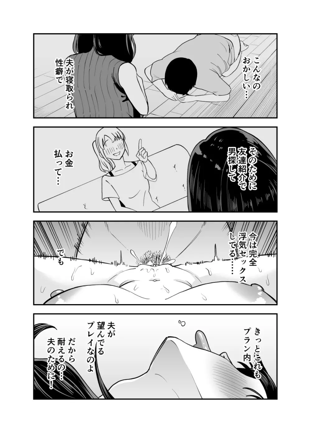 レンタルチンポ Page.30