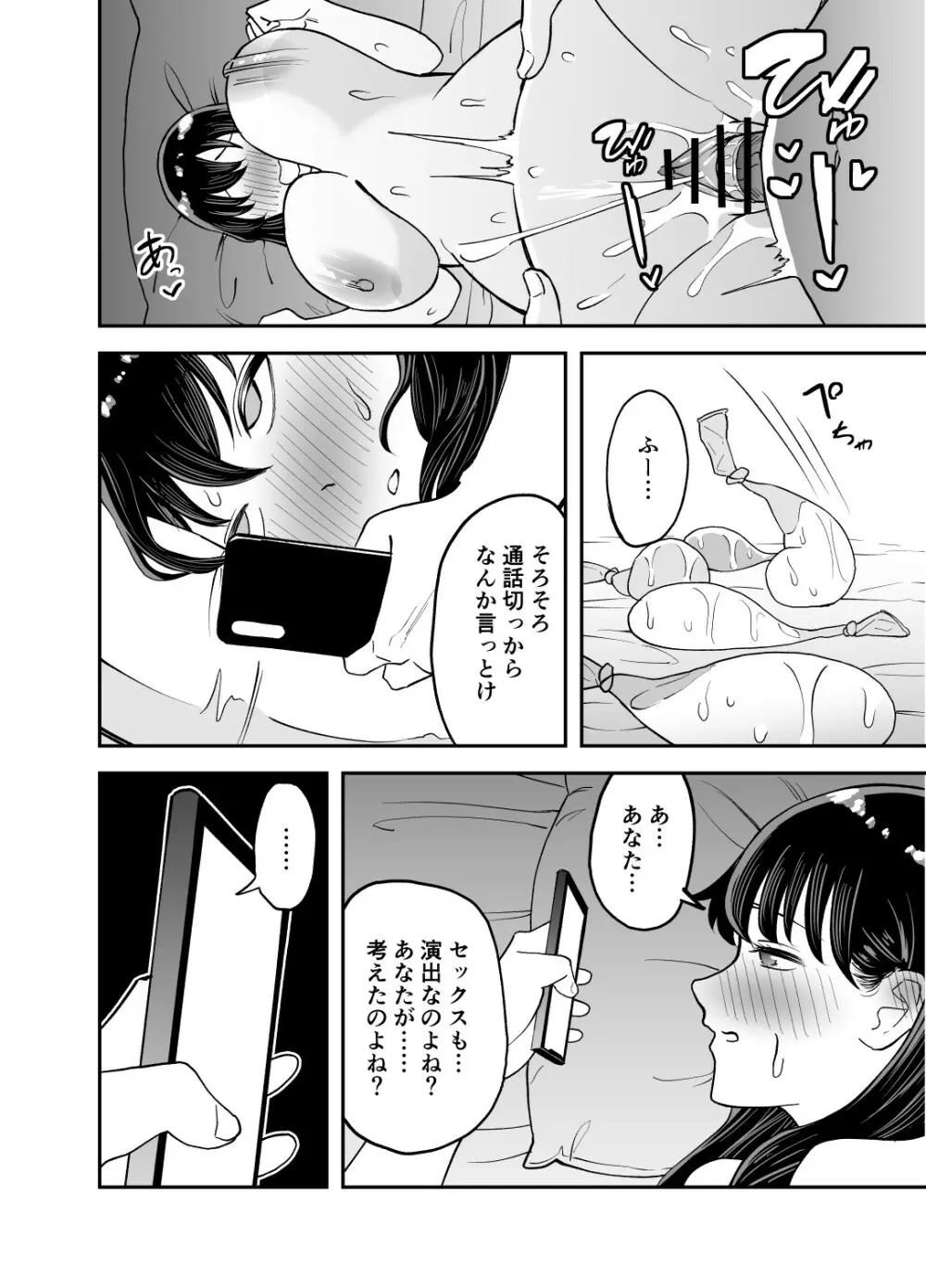 レンタルチンポ Page.37