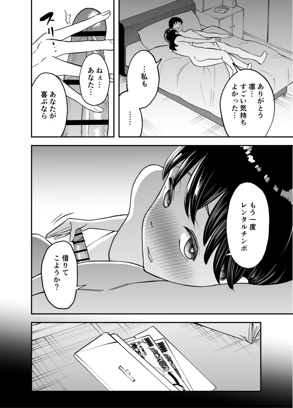 レンタルチンポ Page.45