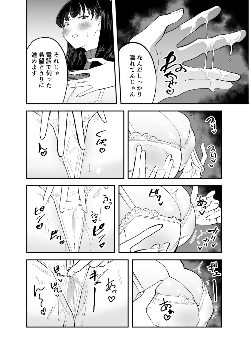 レンタルチンポ Page.7