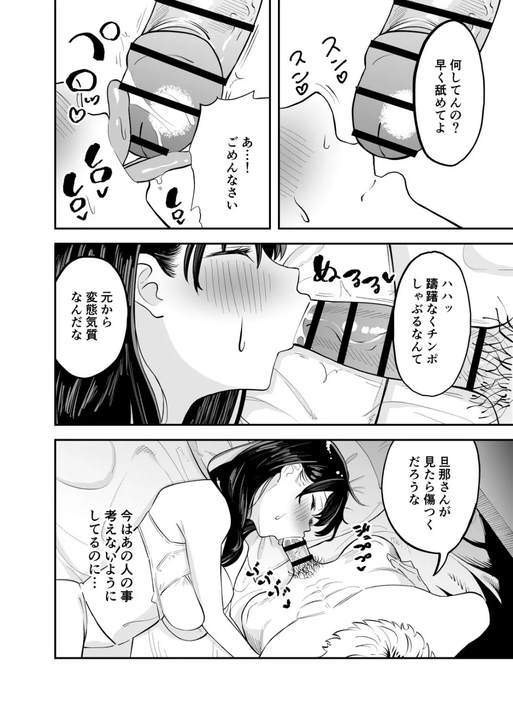 レンタルチンポ Page.9