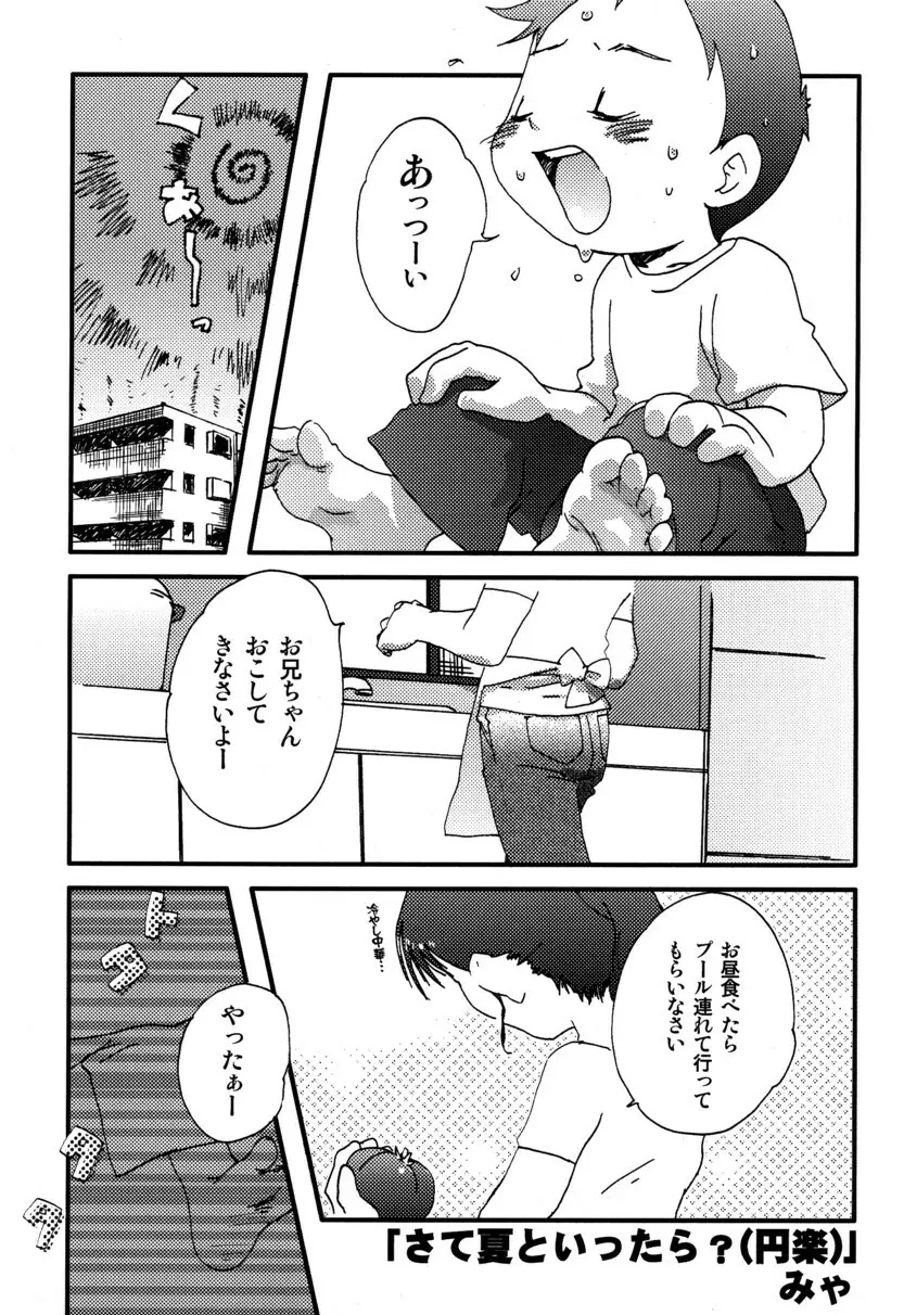 季刊ぼくのおにいちゃん夏号 Page.10