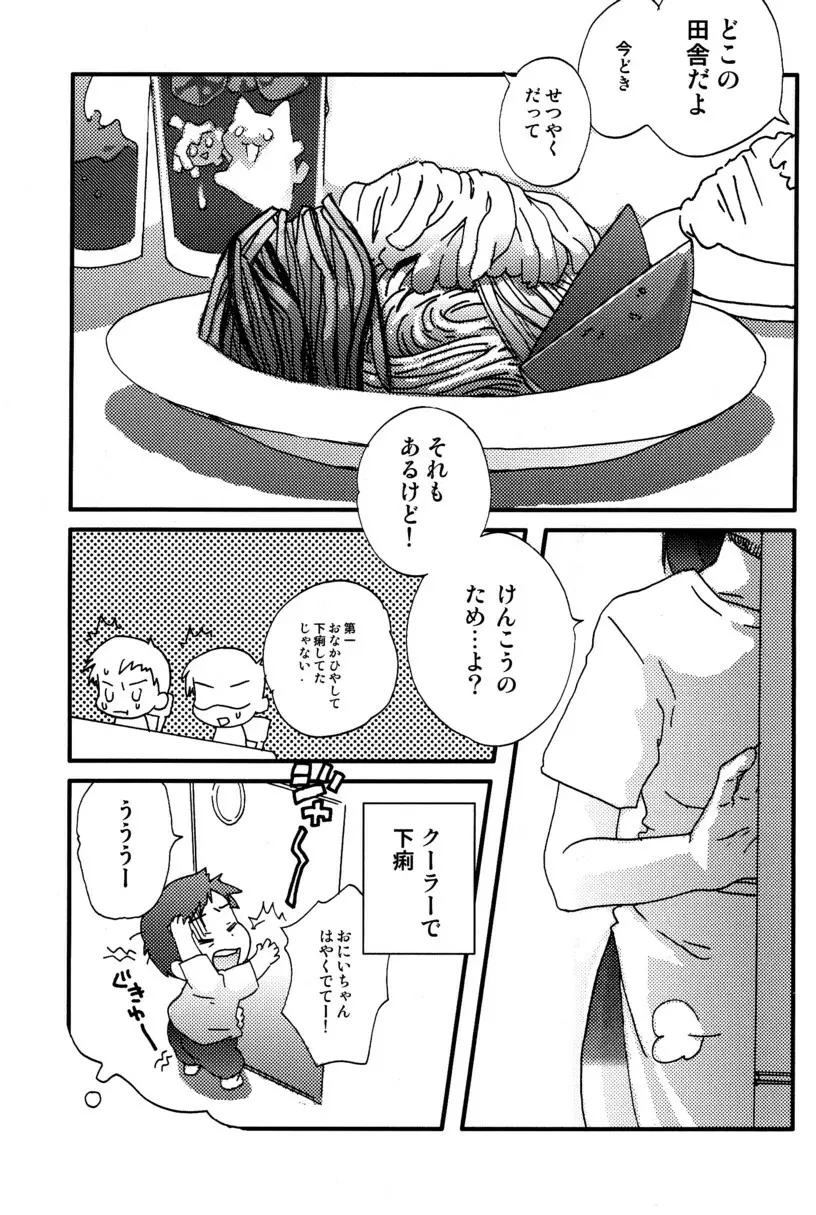 季刊ぼくのおにいちゃん夏号 Page.14