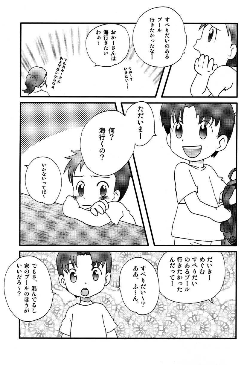 季刊ぼくのおにいちゃん夏号 Page.20