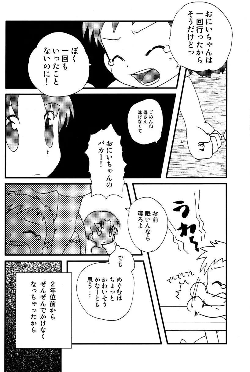 季刊ぼくのおにいちゃん夏号 Page.21