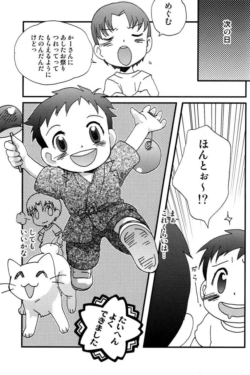 季刊ぼくのおにいちゃん夏号 Page.22