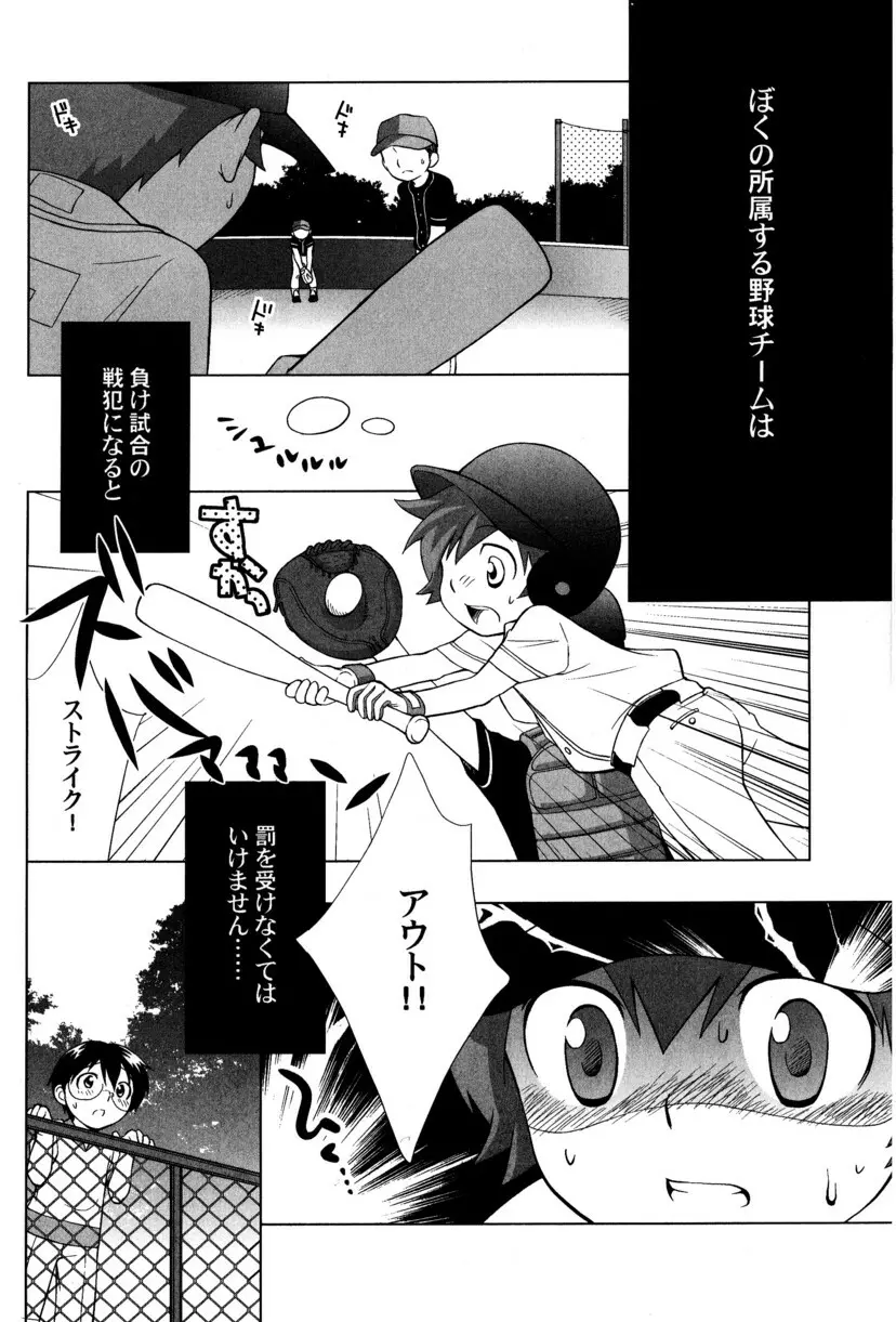 季刊ぼくのおにいちゃん夏号 Page.25