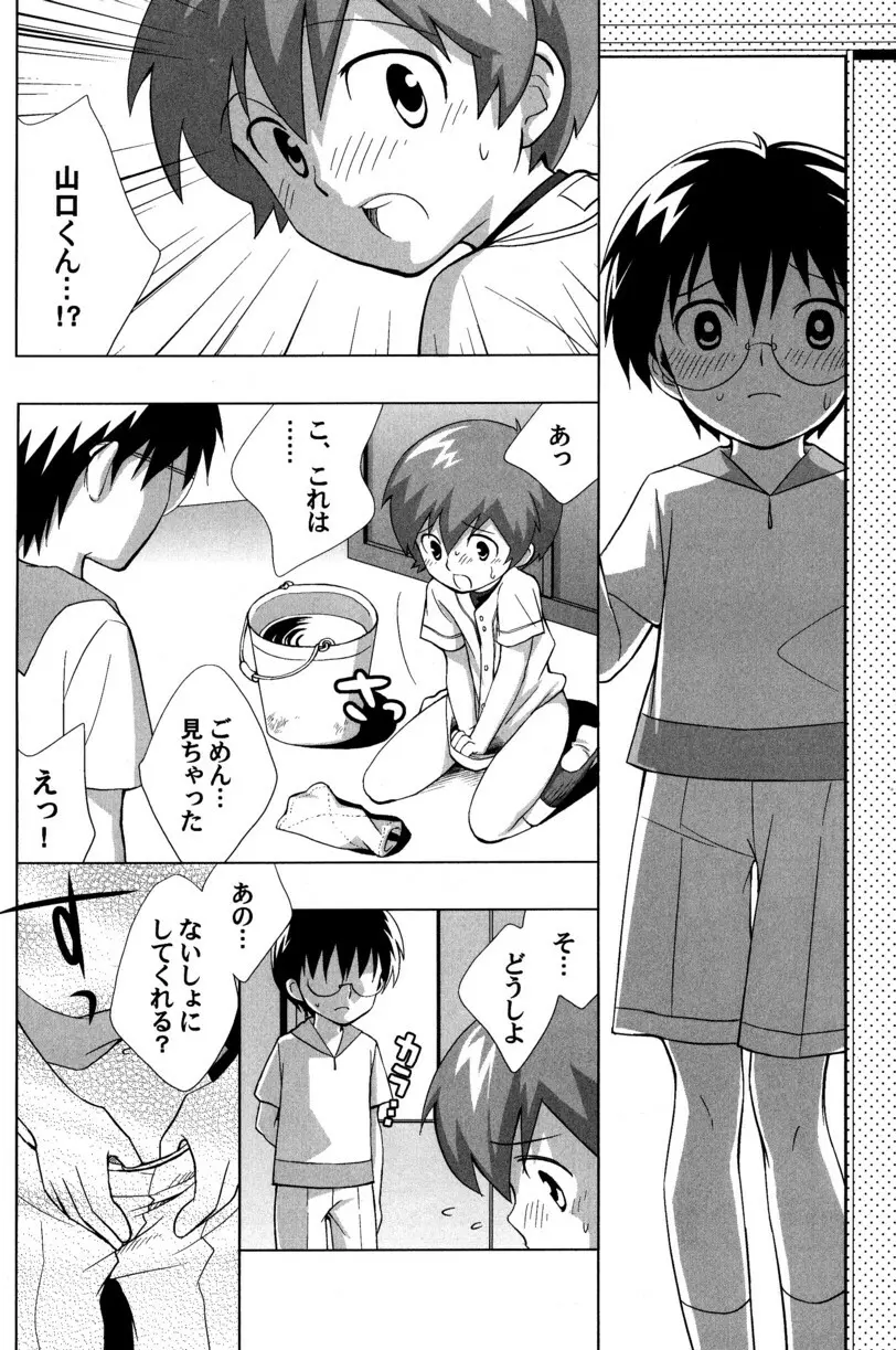 季刊ぼくのおにいちゃん夏号 Page.27