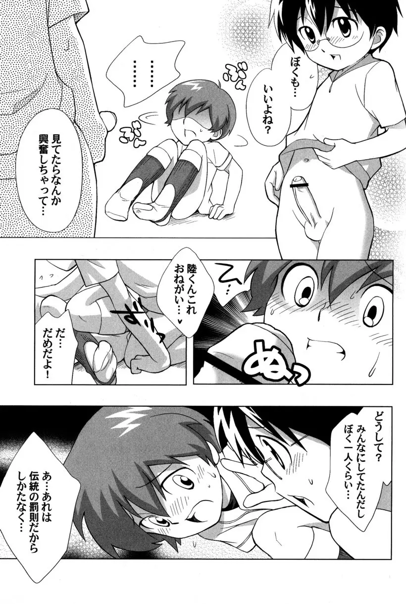 季刊ぼくのおにいちゃん夏号 Page.28