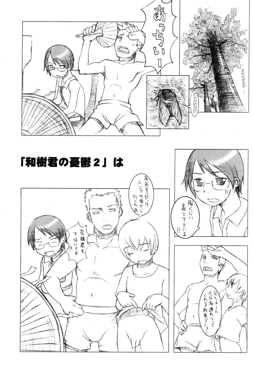 季刊ぼくのおにいちゃん夏号 Page.38