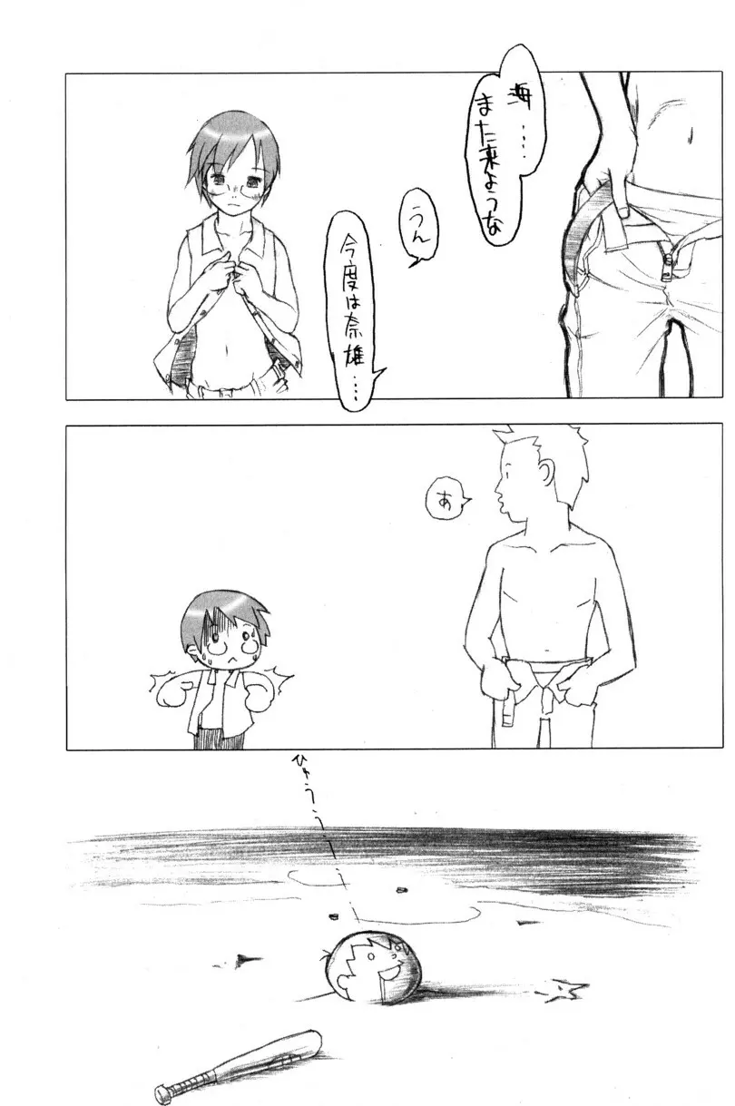 季刊ぼくのおにいちゃん夏号 Page.50