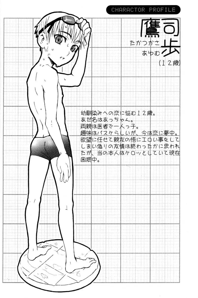 季刊ぼくのおにいちゃん夏号 Page.51