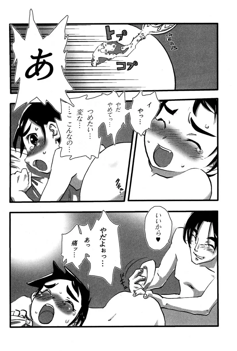 季刊ぼくのおにいちゃん夏号 Page.69