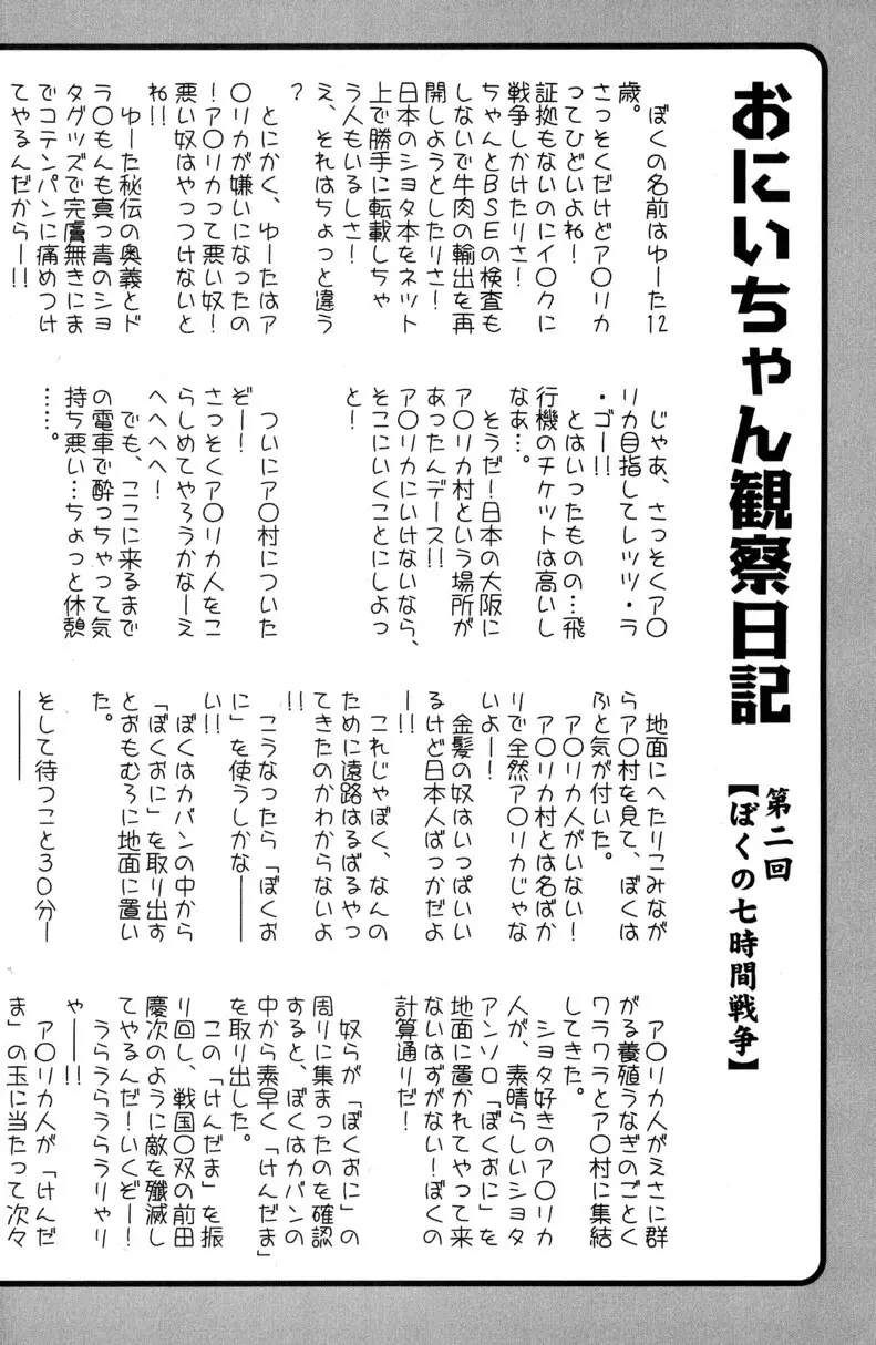 季刊ぼくのおにいちゃん夏号 Page.79