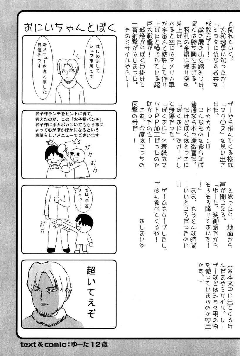 季刊ぼくのおにいちゃん夏号 Page.80