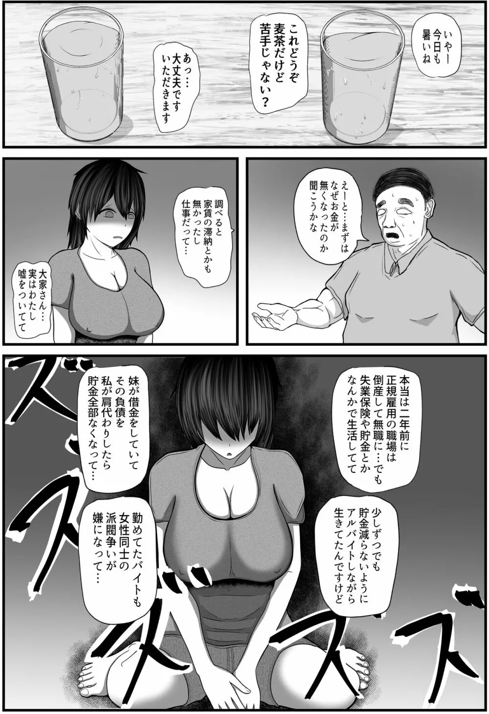 大家さん 家賃払いに来ました♥ Page.6