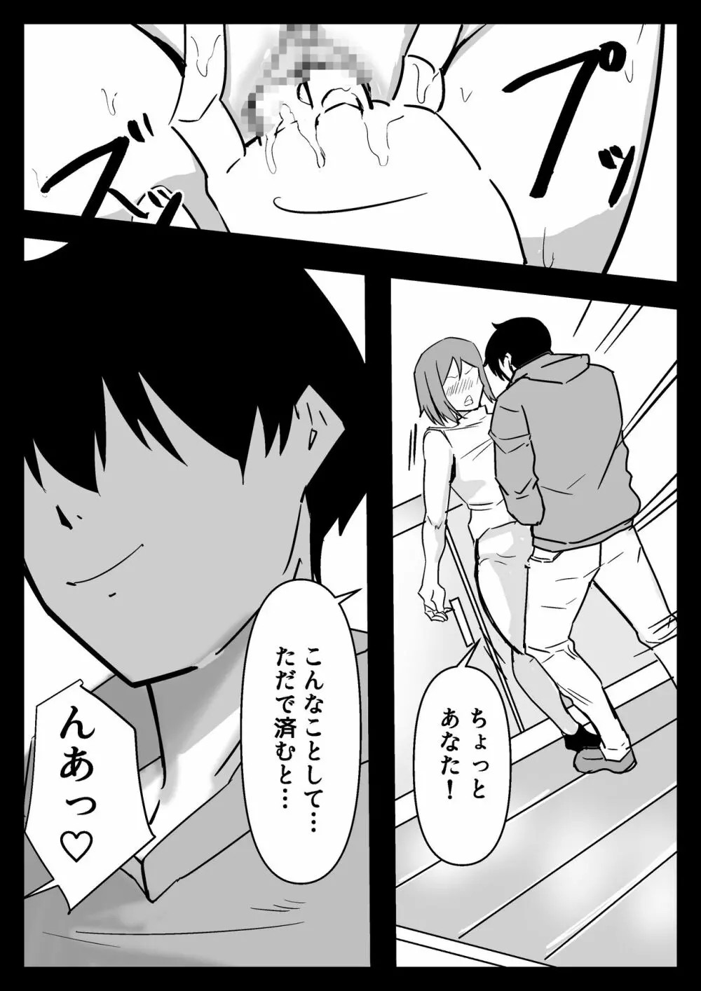 必殺調教人〜フードデリバリーの巻〜 Page.12