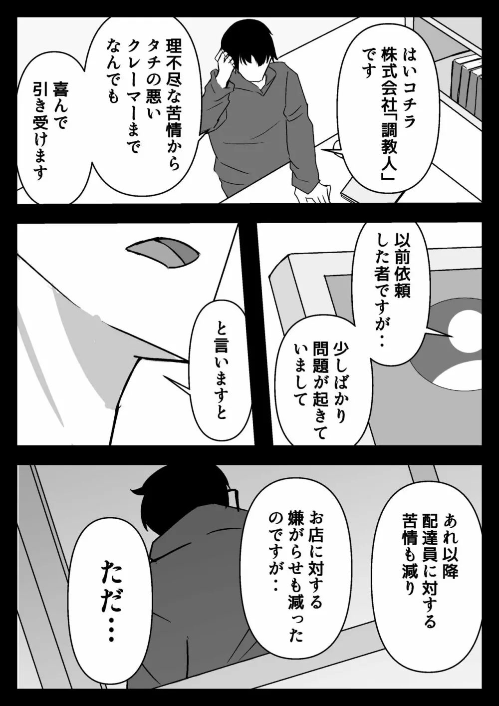 必殺調教人〜フードデリバリーの巻〜 Page.27