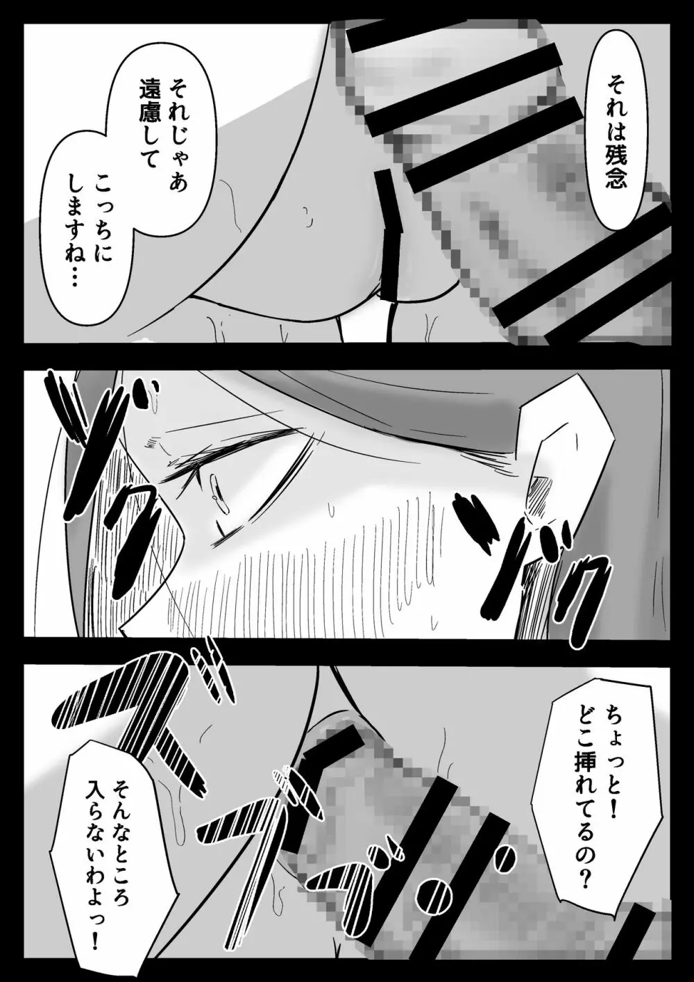 必殺調教人〜フードデリバリーの巻〜 Page.34