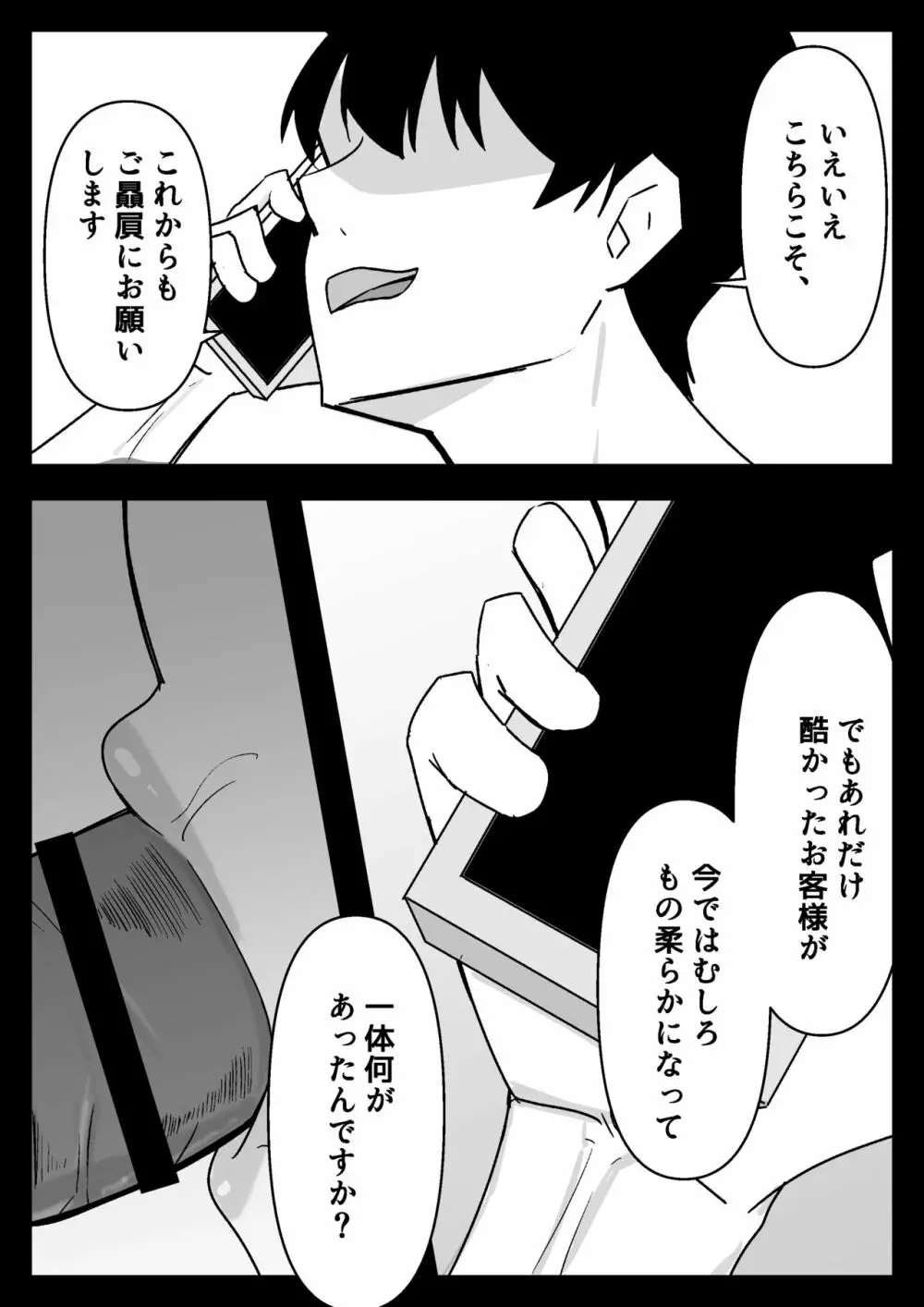 必殺調教人〜フードデリバリーの巻〜 Page.50