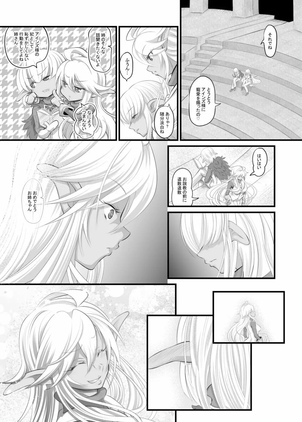 アウラ ウン十万年後 Page.13