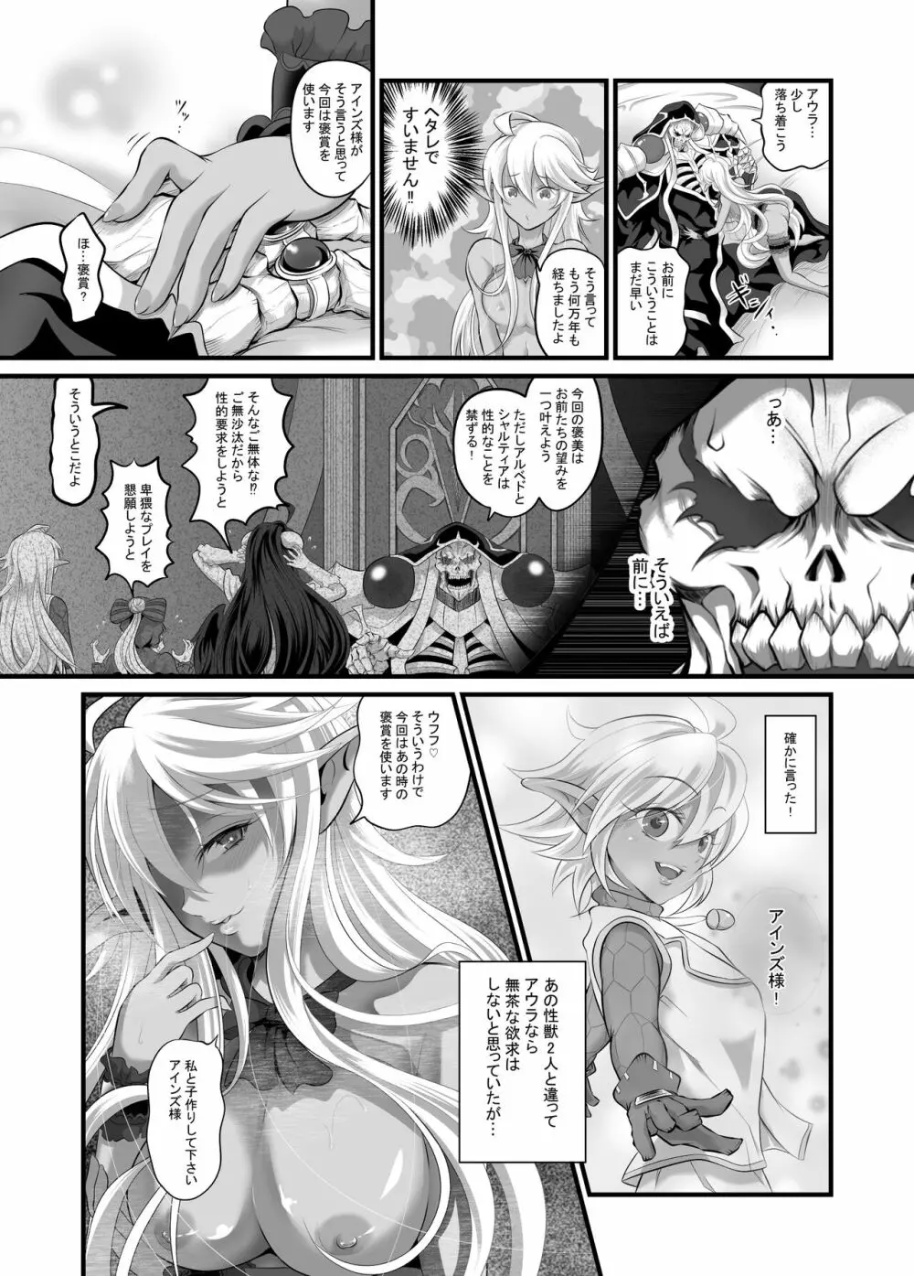 アウラ ウン十万年後 Page.3